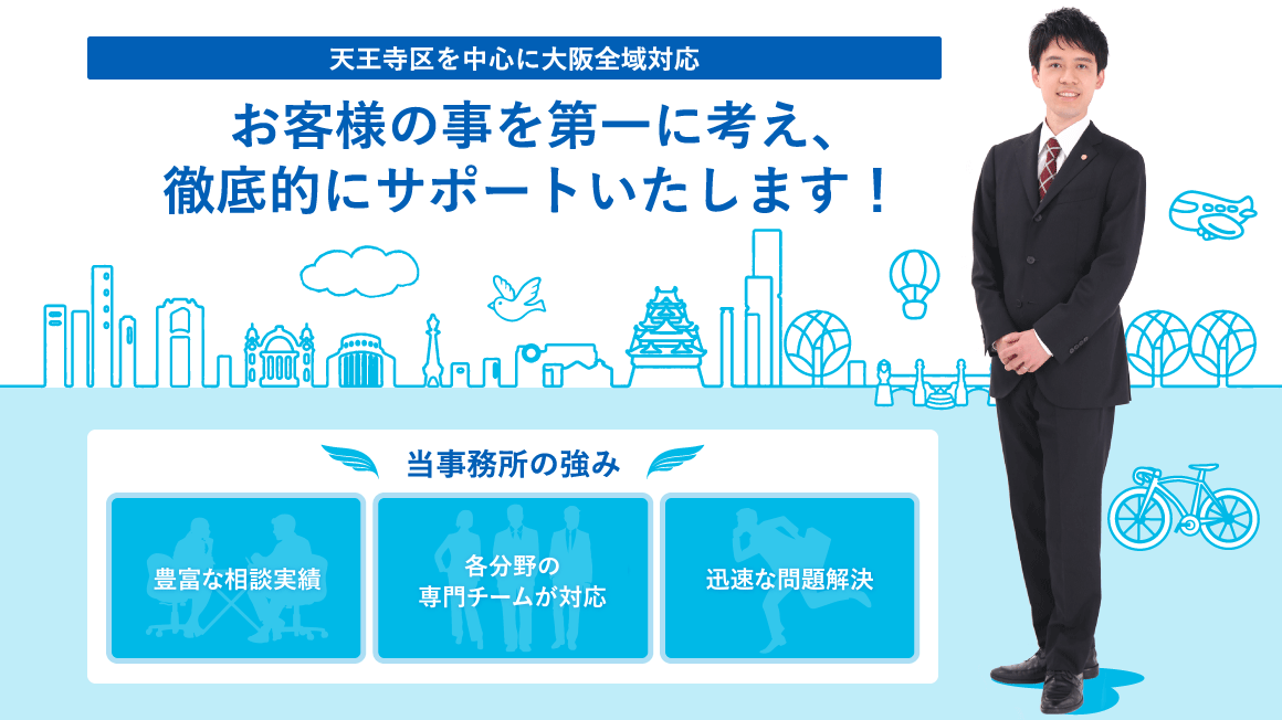 天王寺区の行政書士|Wing社会保険労務士・行政書士事務所